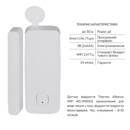 Датчик открытия Thermo Alliance с WiFi MS-WD002 Датчик открытия Thermo Alliance с WiFi MS-WD002