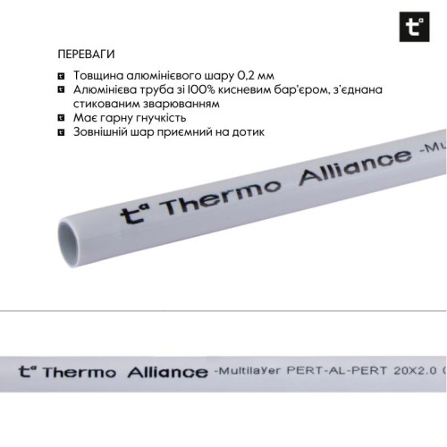Труба Thermo Alliance металлопластиковая PERT-AL-PERT 16x2.0 мм (200 м) TAS01116200 Труба Thermo Alliance металлопластиковая PERT-AL-PERT 16x2.0 мм (200 м) TAS01116200