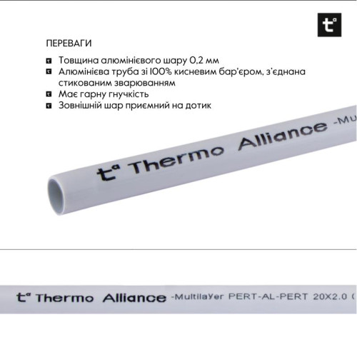 Труба Thermo Alliance металлопластиковая PERT-AL-PERT 20x2.0 мм (100 м) TAS01120100 Труба Thermo Alliance металлопластиковая PERT-AL-PERT 20x2.0 мм (100 м) TAS01120100
