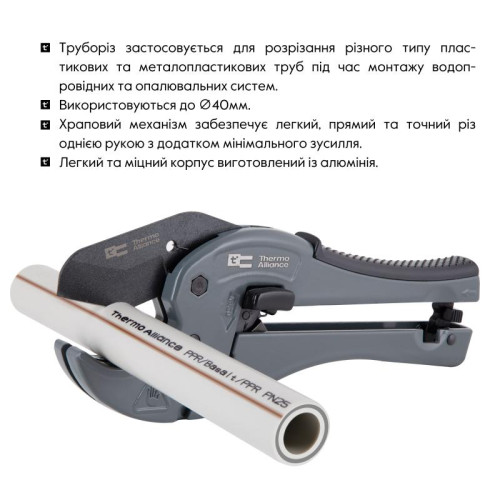 Труборез Thermo Alliance STD-002 для пластиковых труб Ø20-40, лезвие с тефл.покрытием Труборез Thermo Alliance STD-002 для пластиковых труб Ø20-40, лезвие с тефл.покрытием
