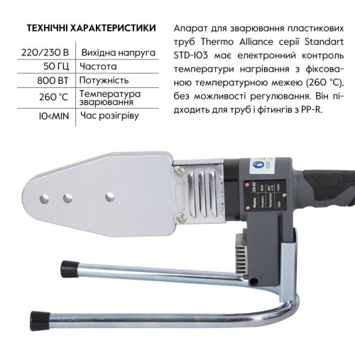 Паяльник для пластиковых труб Thermo Alliance STD-103 Ø20-63 (автоматический 800W)