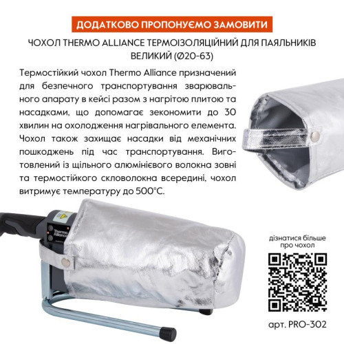 Паяльник для пластиковых труб Thermo Alliance STD-103 Ø20-63 (автоматический 800W)