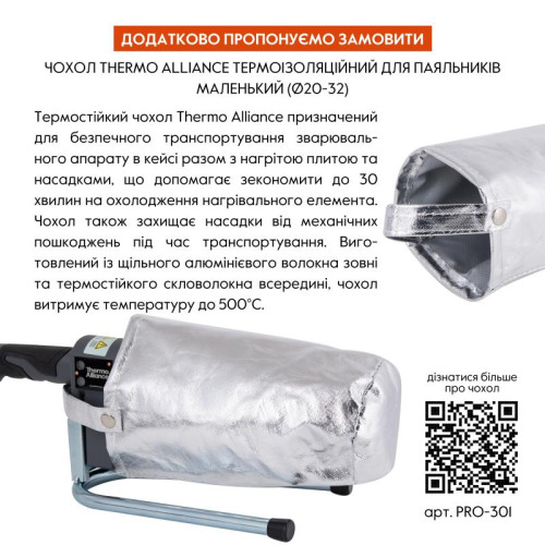 Паяльник для пластиковых труб Thermo Alliance PRO-101 Ø20-32 (автоматический с дисплеем, 600W)