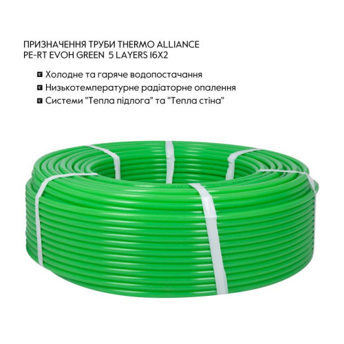 Труба Thermo Alliance PE-RT EVOH Green 5 шарів 16х2 мм (320 м) Spain Труба Thermo Alliance PE-RT EVOH Green 5 шарів 16х2 мм (320 м) Spain