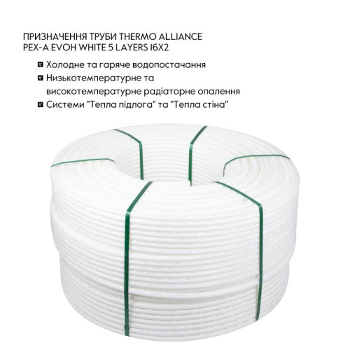 Труба Thermo Alliance PEX-A EVOH White 5 шарів 16х2 мм (600 м) Spain