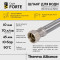 Шланг для воды Thermo Alliance Forte D10 (усиленный) 40 см NYLON 1/2