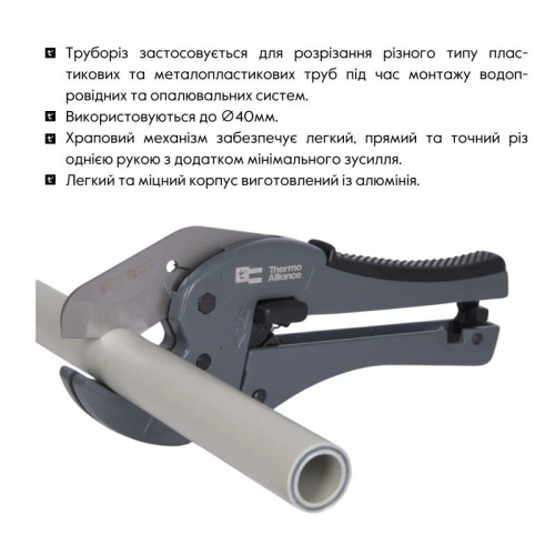 Труборез Thermo Alliance STD-003 для пластиковых труб d20-40, лезвие нерж. сталь