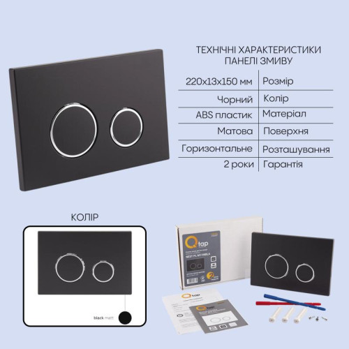 Готовое решение Qtap для ванной комнаты: подвесной унитаз Jay Ultra Quiet 520x360x320 + комплект инсталляции Nest 4 в 1 (круглая клавиша Matt Black)