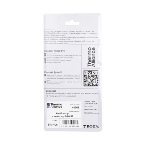 Калибратор с трещеткой Thermo Alliance для м/п труб d16-32 STD-404