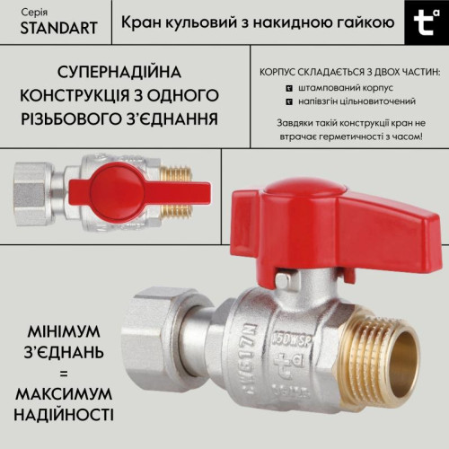 Кран шаровой Thermo Alliance Standart 1/2