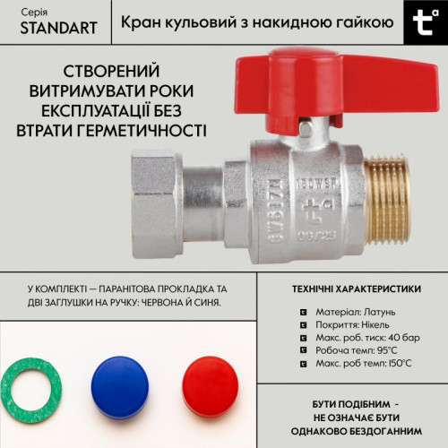 Кран шаровой Thermo Alliance Standart 3/4