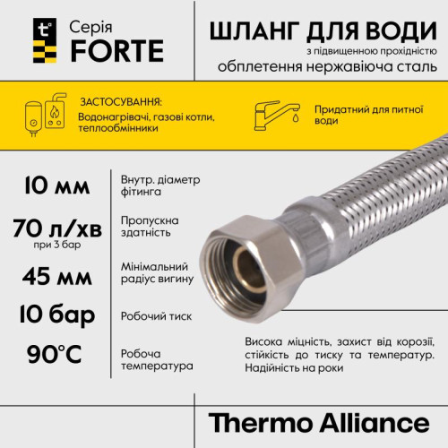 Шланг Forte для воды D10, 80 см, нержавеющая оплетка 1/2