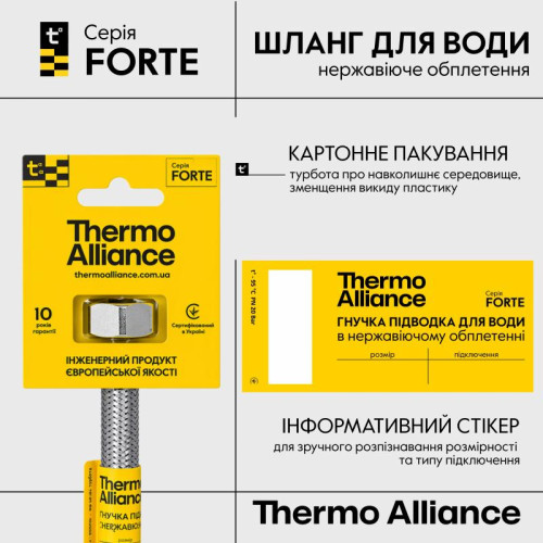 Гибкая подводка для воды Thermo Alliance Forte ВН 100 см TAF386W100