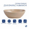 Раковина накладная Qtap Dove 415x340x140 мм, Beige, овальная, с донным клапаном QTDOV188SB49784
