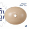 Раковина накладная Qtap Dove 415x340x140 мм, Beige, овальная, с донным клапаном QTDOV188SB49784